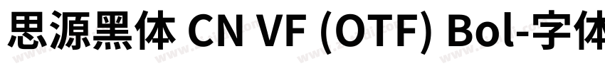 思源黑体 CN VF (OTF) Bol字体转换